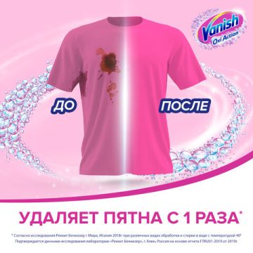 Средство жидкое 2л Ваниш для удаления пятен VANISH, Oxi Action для белой и цветной 1/4  (Клиент)