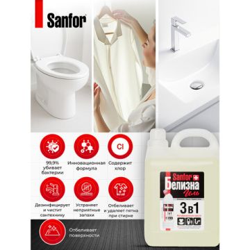 Отбеливатель белизна-гель 5л Sanfor 3в1(Санфор 3в1) 1/2 (клиент)
