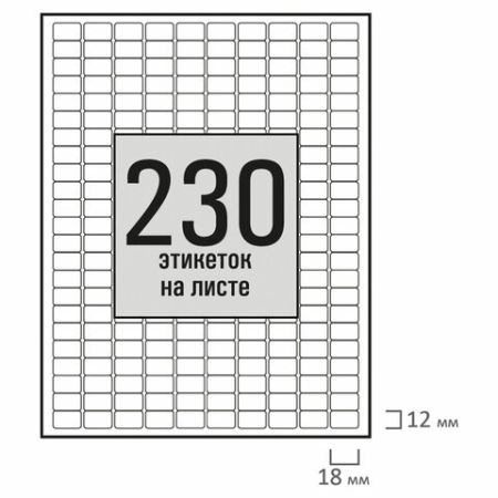 Этикетка самоклеящаяся 18х12мм 230 этикеток белая 80г/м2 50 листов STAFF 1/20 (Клиент)