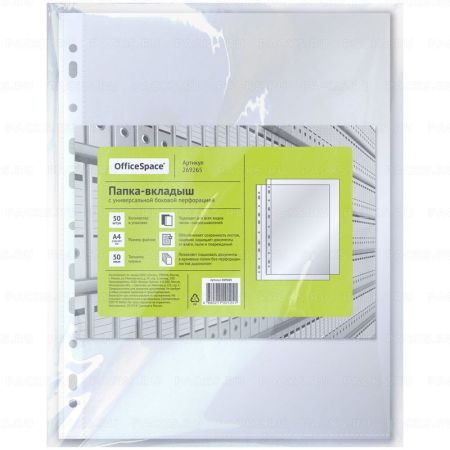 Перфофайлы А4 50 мкм гладкие OfficeSpace 50шт 1/20