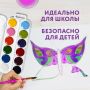Краски акварельные 12цв медовые ЮНЛАНДИЯ Юный Волшебник 1/24