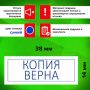 Штамп стандартный КОПИЯ ВЕРНА оттиск 38х14мм синий STAFF Printer 9011Т 1/10 (клиент)