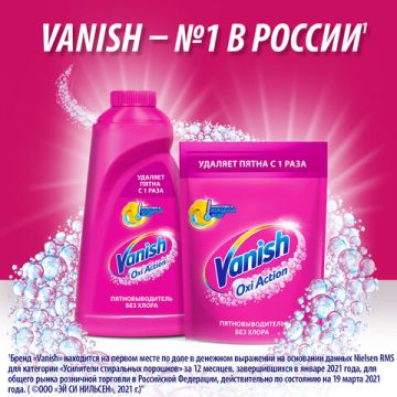 Средство жидкое 2л Ваниш для удаления пятен VANISH, Oxi Action для белой и цветной 1/4  (Клиент)