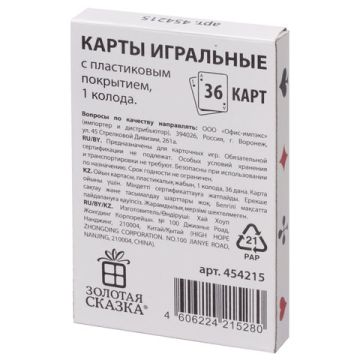 Карты игральные, 36 карт, с пластиковым покрытием 1/10/120 (вывод)