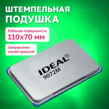Штемпельная подушка синяя 110x70мм металлический корпус TRODAT IDEAL 1/12 ( (Клиент)