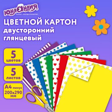 Цветной картон А4 2-сторонний 5цв Мелованный extra ЮНЛАНДИЯ 1/80