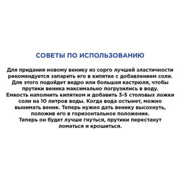 Веник Сорго 3-х прошивной ручка в пленке 360-380г ширина метелк 28-31см длина79см ЛАЙМА 1/20 (клиент
