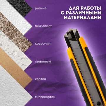 Нож канцелярский 25мм автофиксатор с резиновой вставкой мощный Brauberg 1/12/72