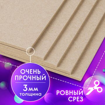 Картон А3 д/переплета BRAUBERG КОМПЛЕКТ 5шт толщина 3мм А3 1/10  (Клиент)