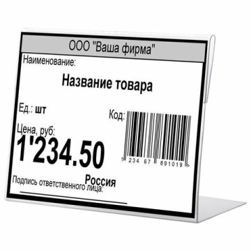 Держатели для ценников 70х50мм (20шт) ПЭТ BRAUBERG 1/24 (Клиент)