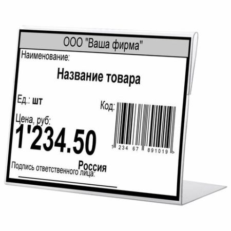 Держатели для ценников 70х50мм (20шт) ПЭТ BRAUBERG 1/24 (Клиент)