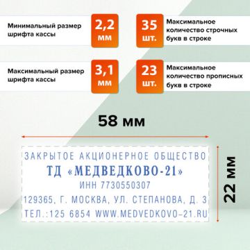 Штамп самонаб 5-стр оттиск 58х22мм синий без рамки TRODAT IDEAL кассы 125428 1/10 (клиент)