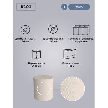 Полотенца бумажные рулон 1сл 180м VEIRO (Система H1) Basic белые 1/6 (клиент)